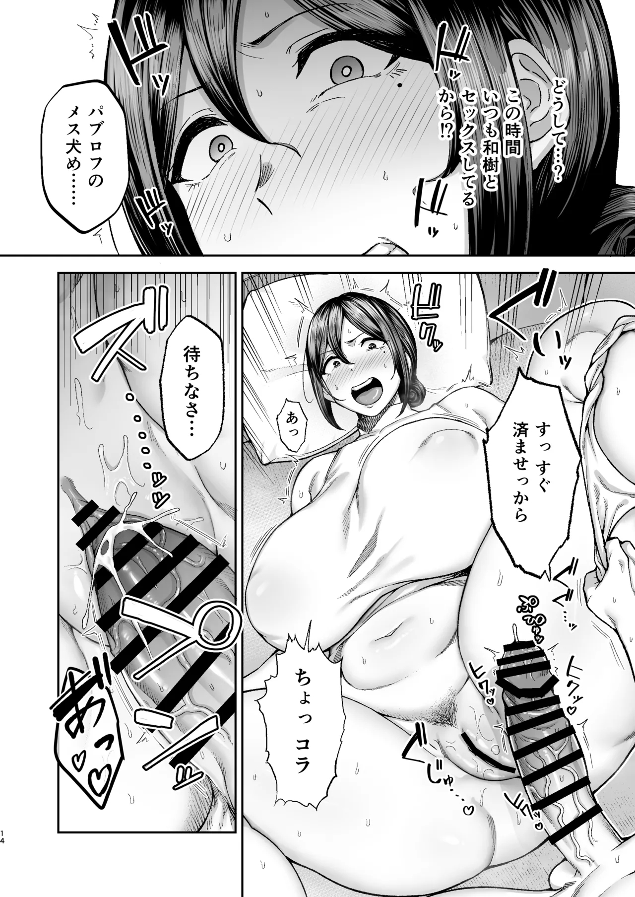 いちばん身近でエロい雌みゆき2 〜母だけど、息子と禁欲はじめます。〜 - Page 15