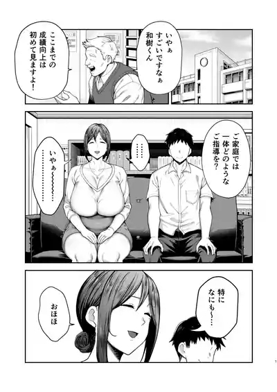 いちばん身近でエロい雌みゆき2 〜母だけど、息子と禁欲はじめます。〜 2