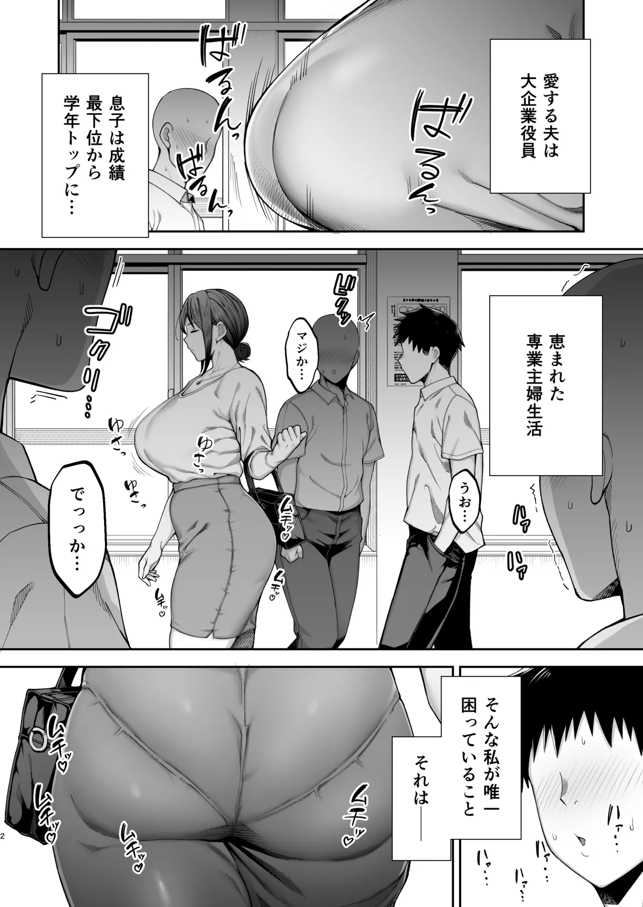 いちばん身近でエロい雌みゆき2 〜母だけど、息子と禁欲はじめます。〜 - Page 3