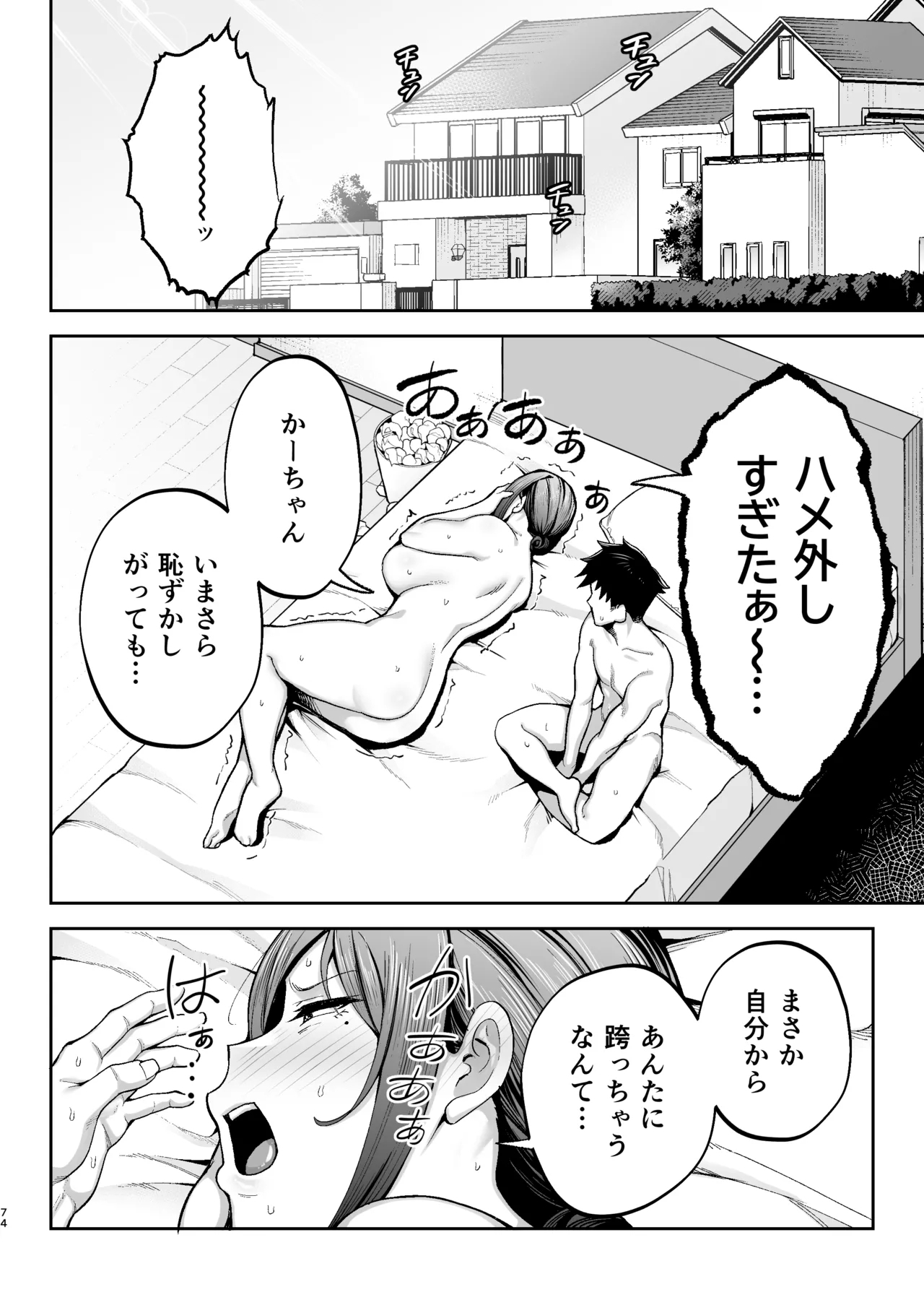 いちばん身近でエロい雌みゆき2 〜母だけど、息子と禁欲はじめます。〜 - Page 75