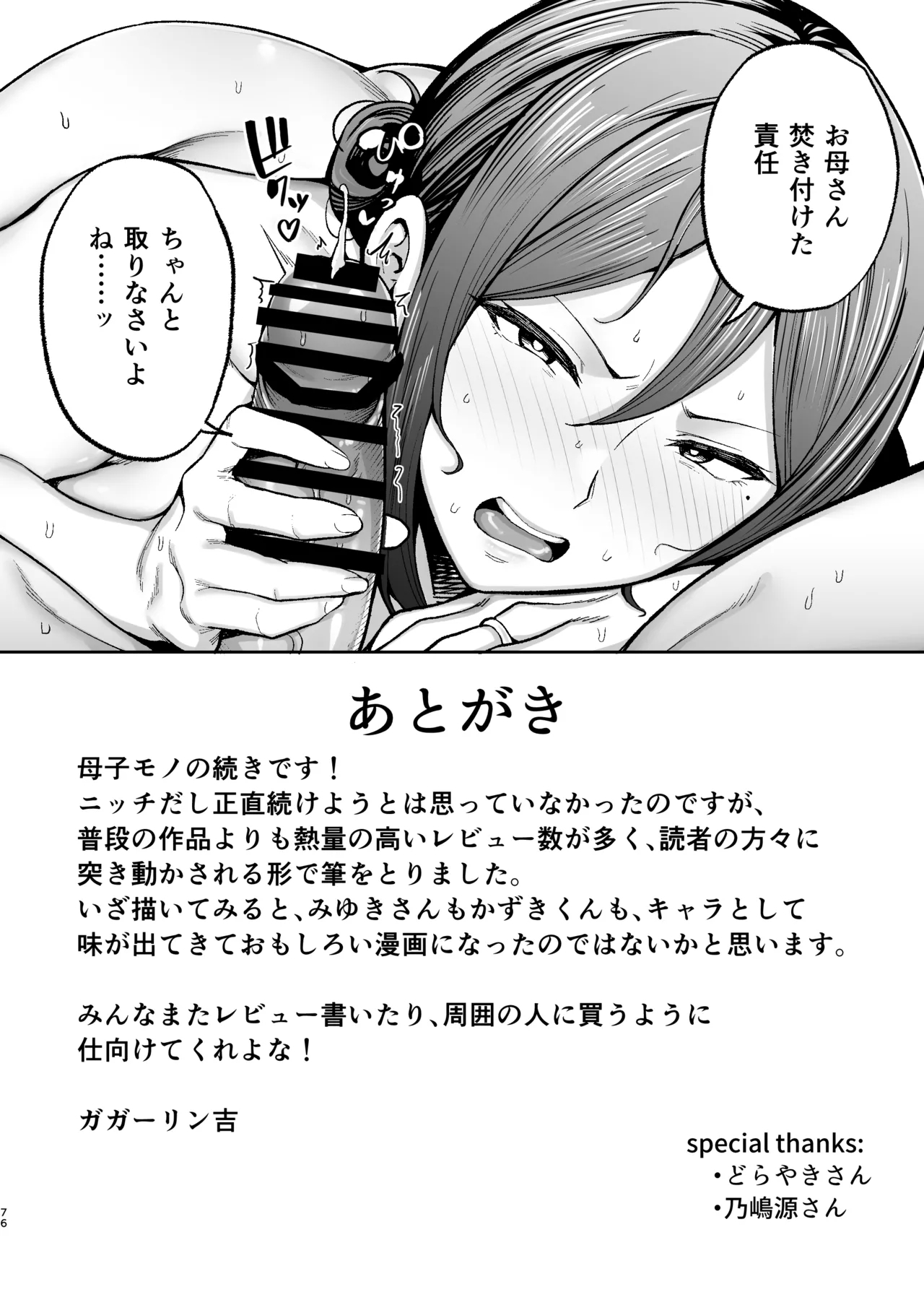 いちばん身近でエロい雌みゆき2 〜母だけど、息子と禁欲はじめます。〜 - Page 77