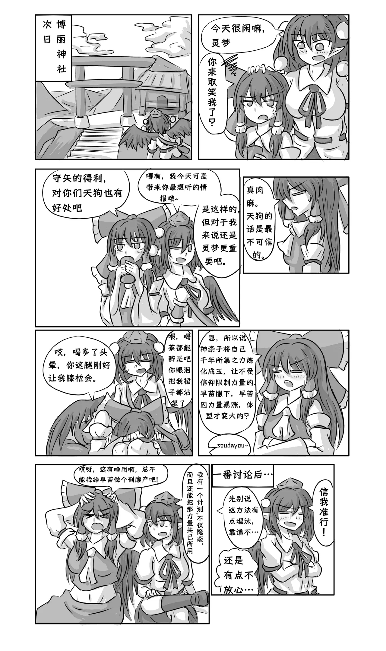 巨娘信条:风神录 2