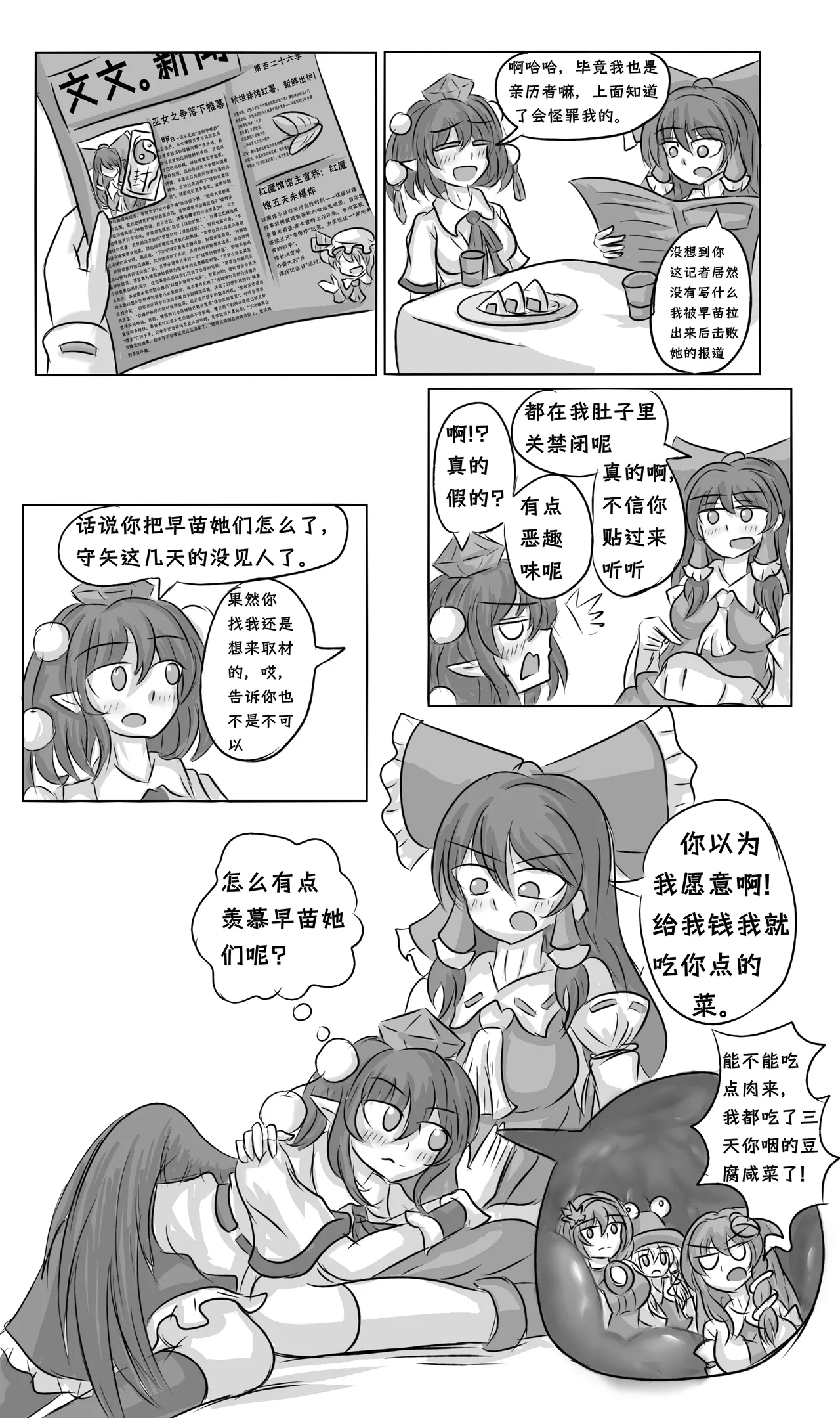 巨娘信条:风神录 8