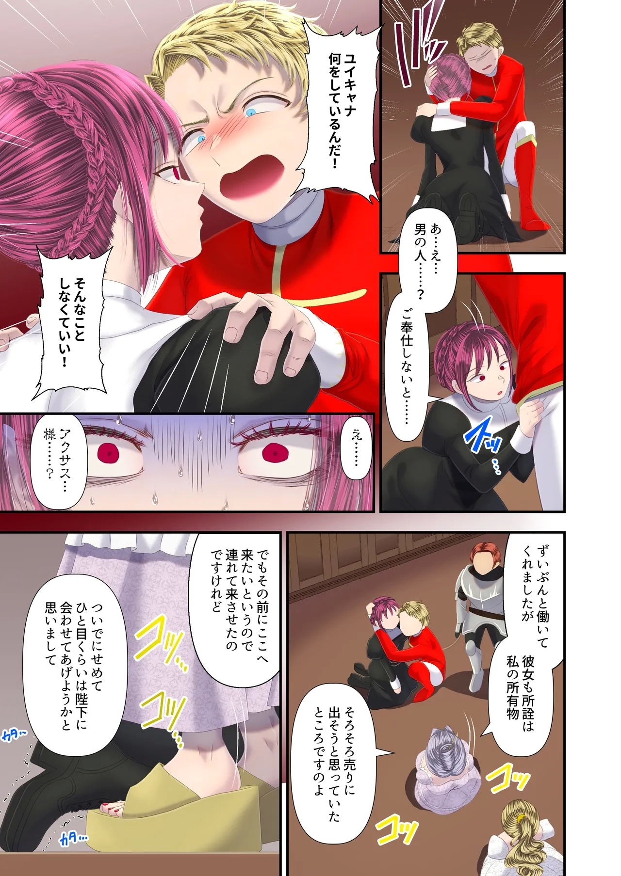 高級娼婦の売国マゾ化調教～冒涜射精編～ - Page 20