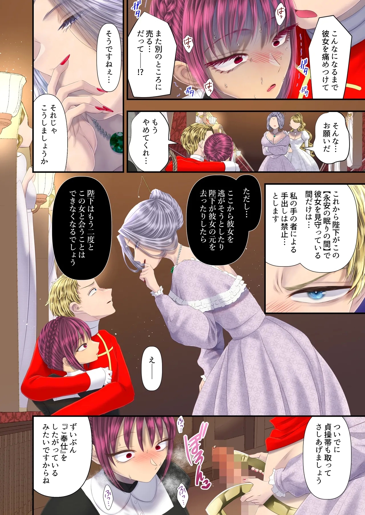 高級娼婦の売国マゾ化調教～冒涜射精編～ - Page 21