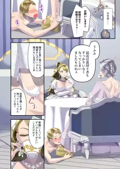 高級娼婦の売国マゾ化調教～冒涜射精編～ 9