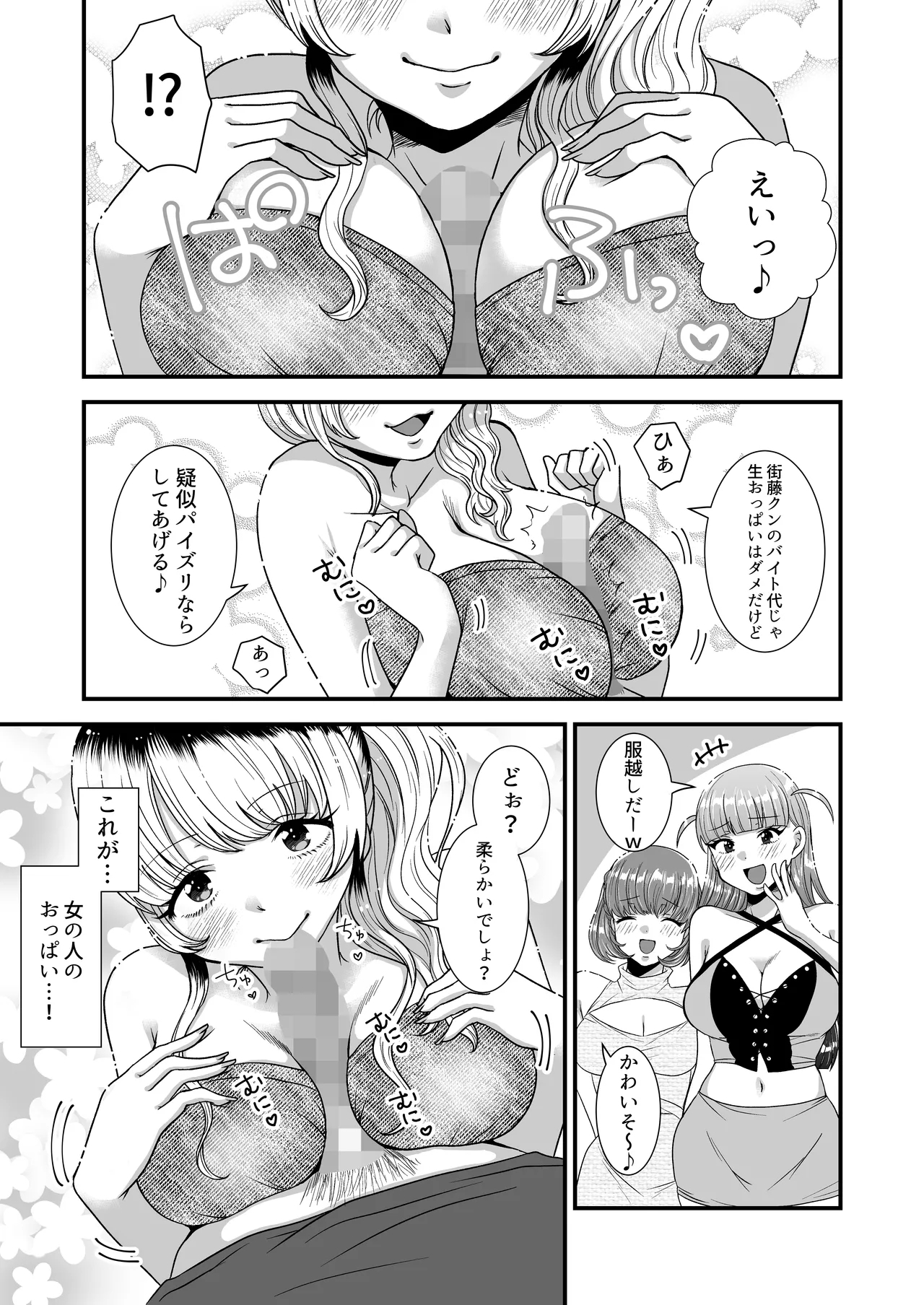 M男向け 雑誌風同人誌 独特のMagazine Vol.12 - Page 25