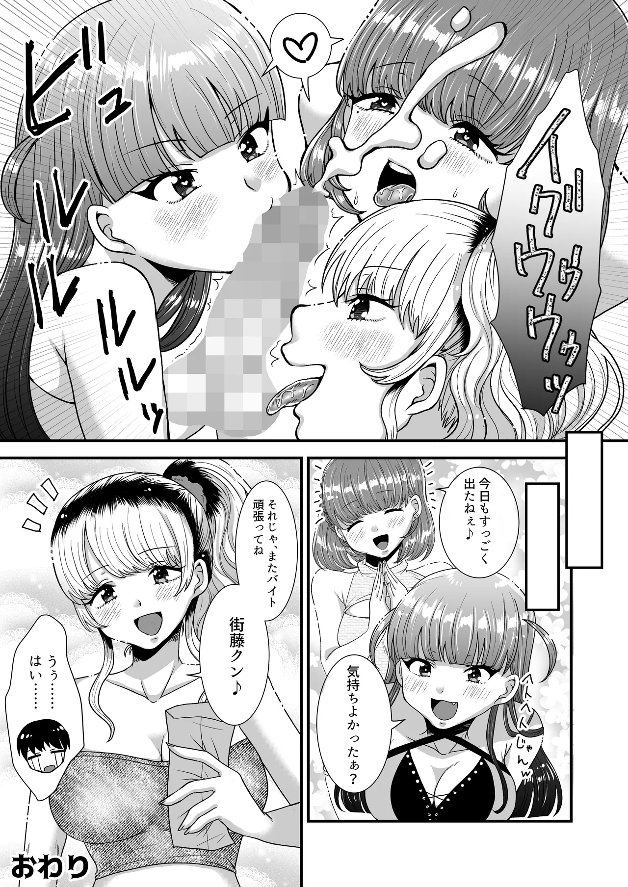 M男向け 雑誌風同人誌 独特のMagazine Vol.12 - Page 31
