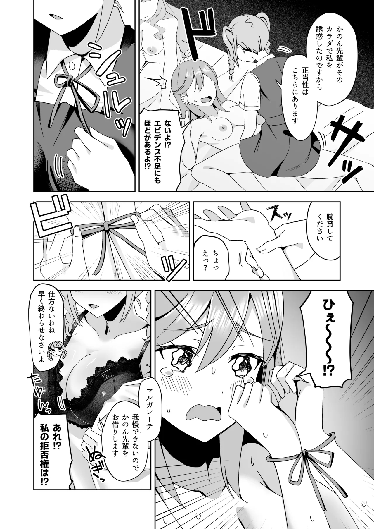 Tomate ni GyakuRa Sareru Hon - Page 13