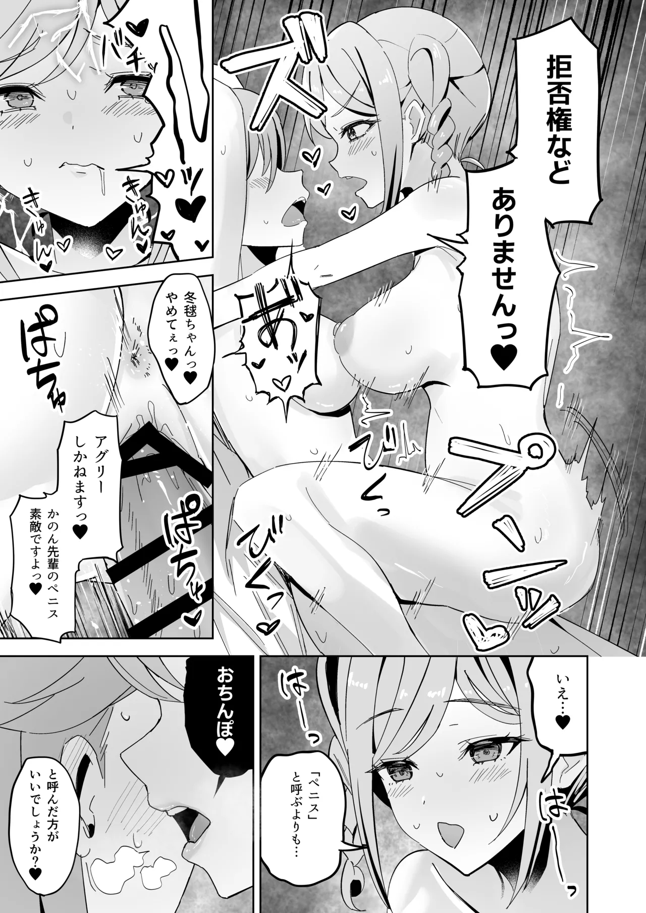 Tomate ni GyakuRa Sareru Hon - Page 14