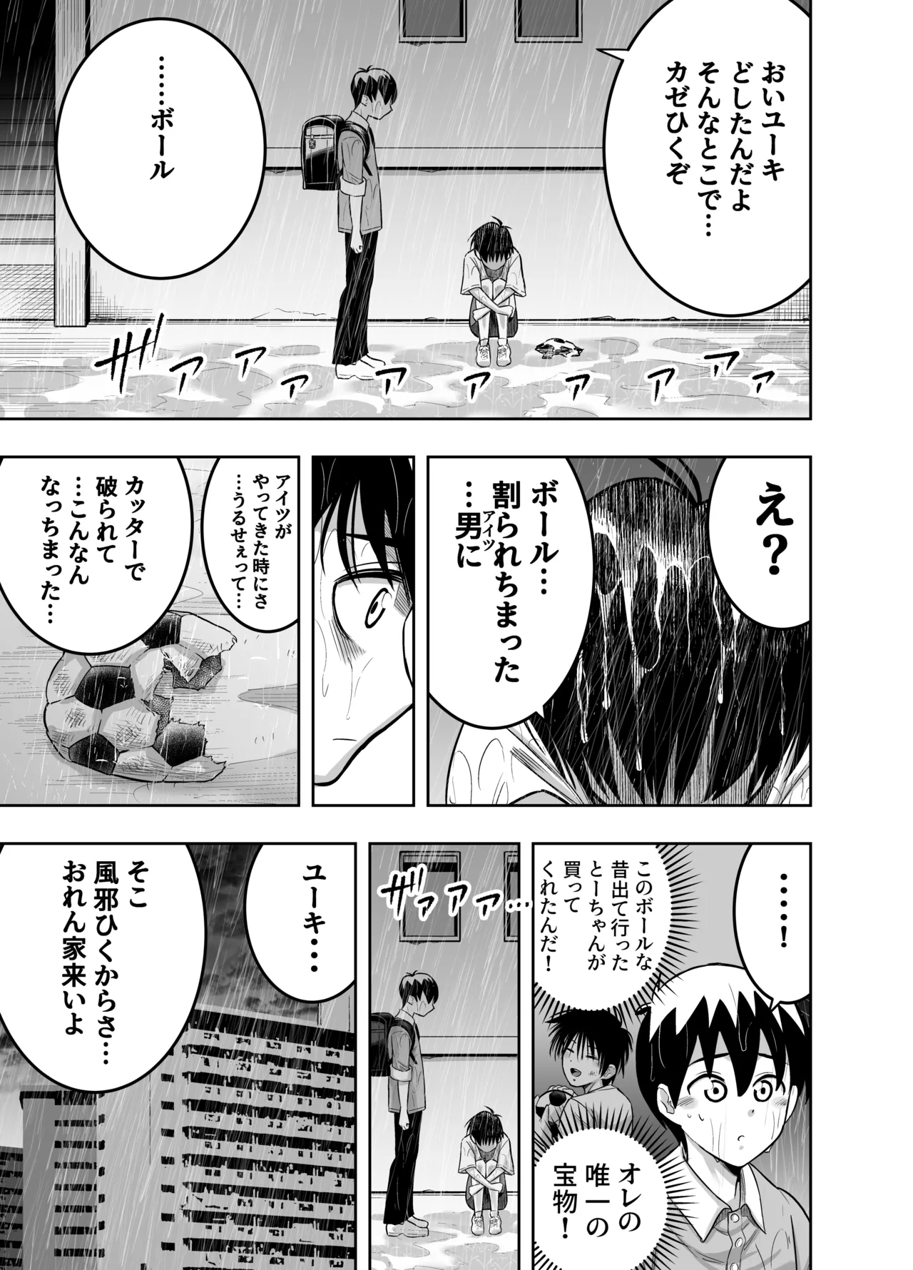 Danchi no Tomodachi - Page 12