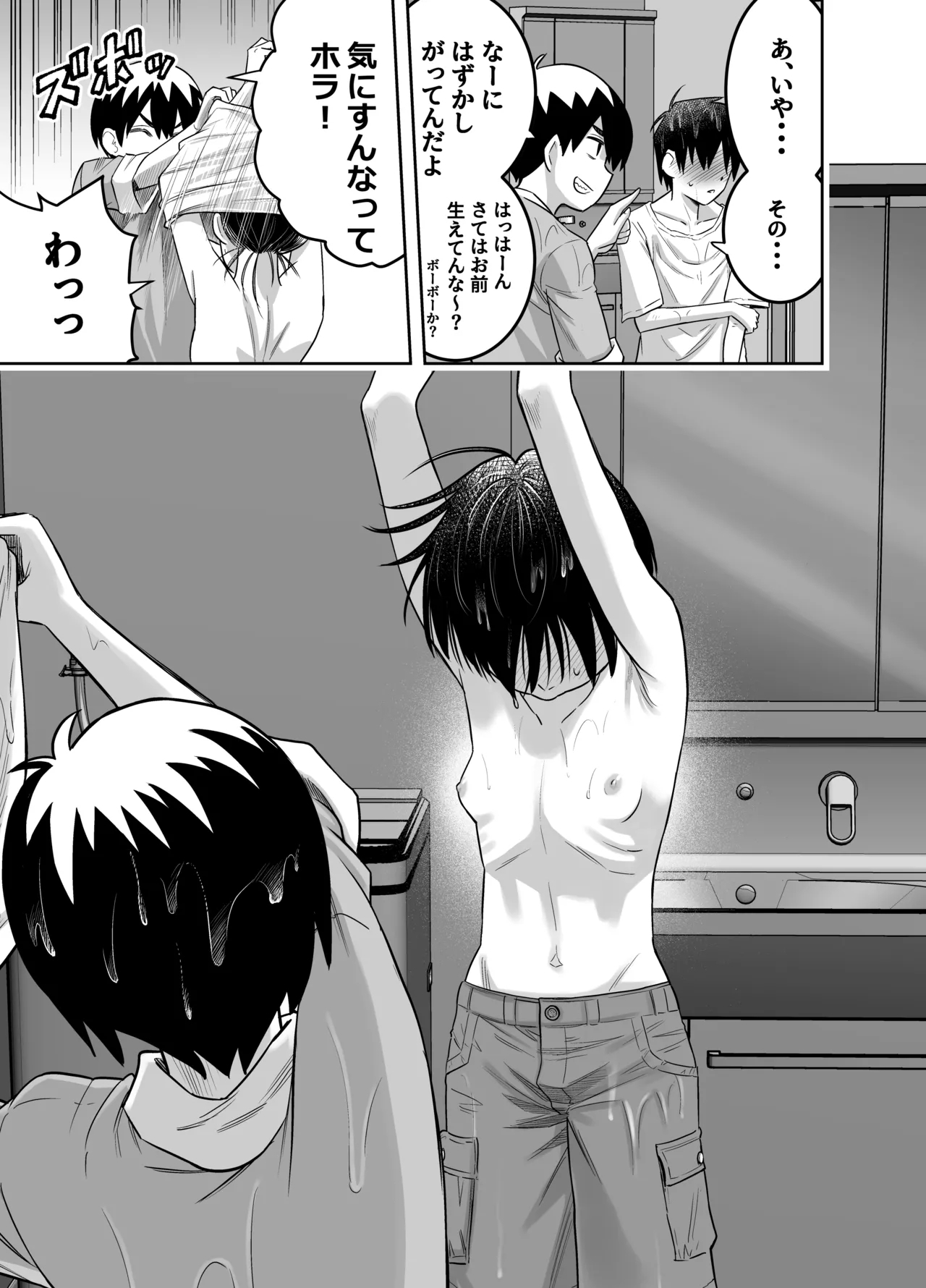 Danchi no Tomodachi - Page 14