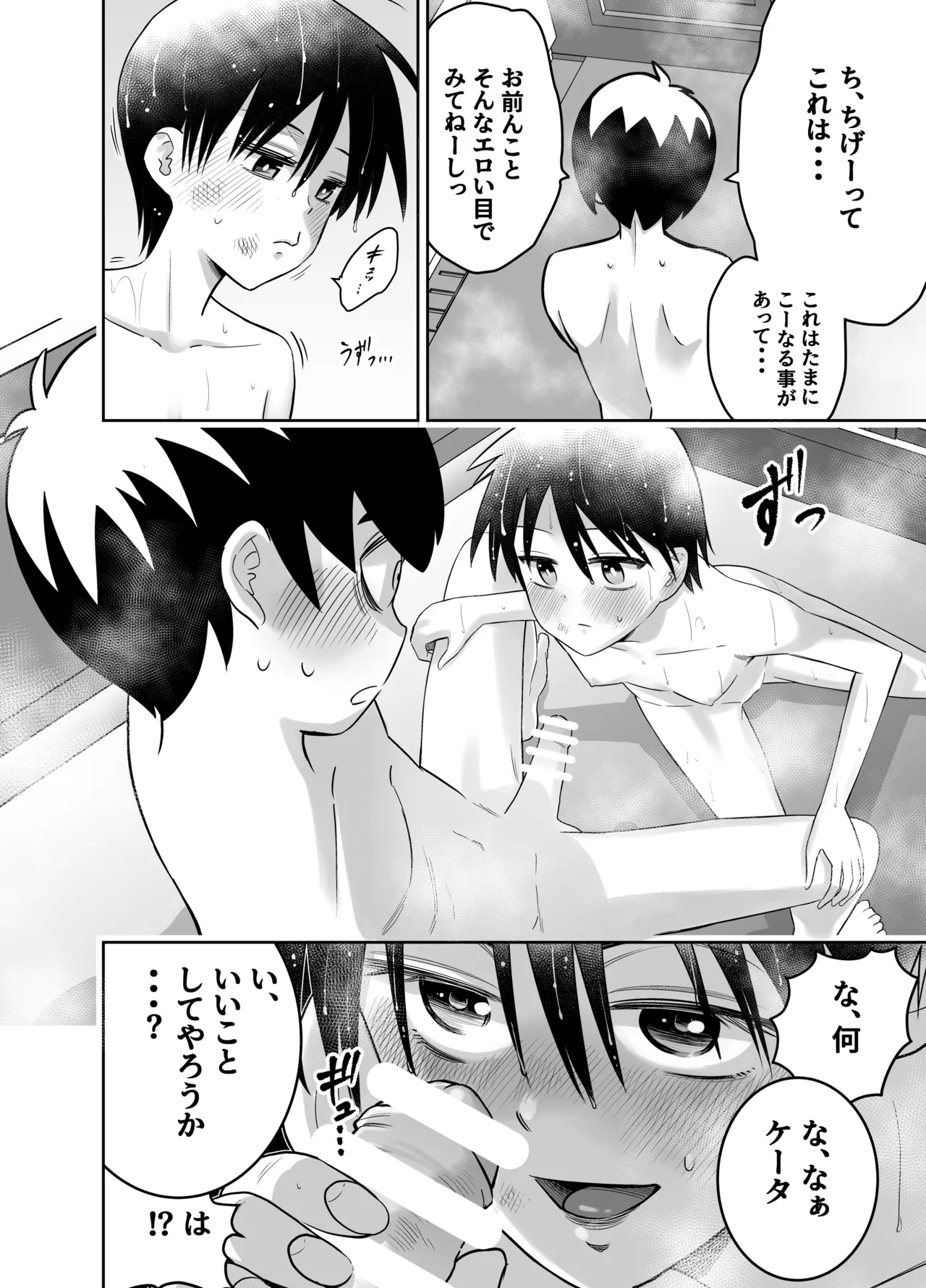 Danchi no Tomodachi - Page 19
