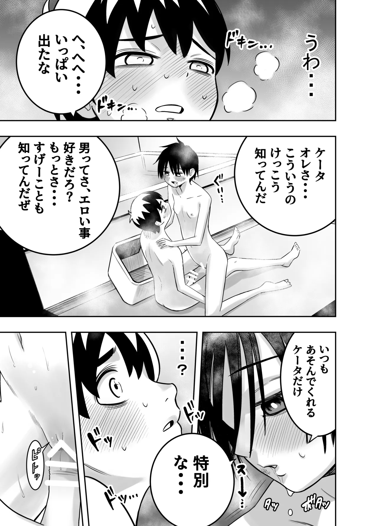 Danchi no Tomodachi - Page 24