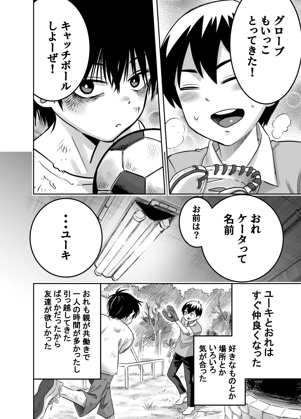 Danchi no Tomodachi - Page 5
