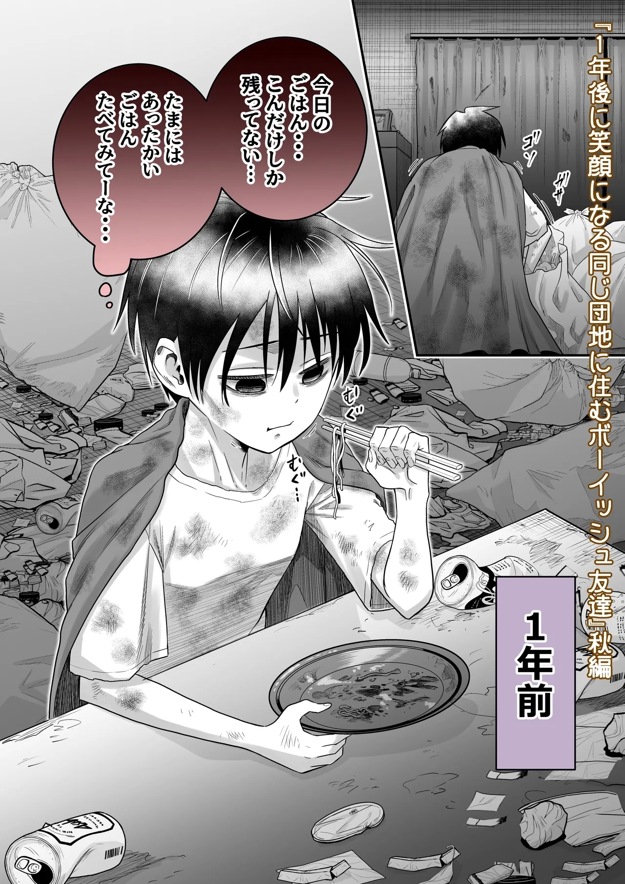 Danchi no Tomodachi - Page 53