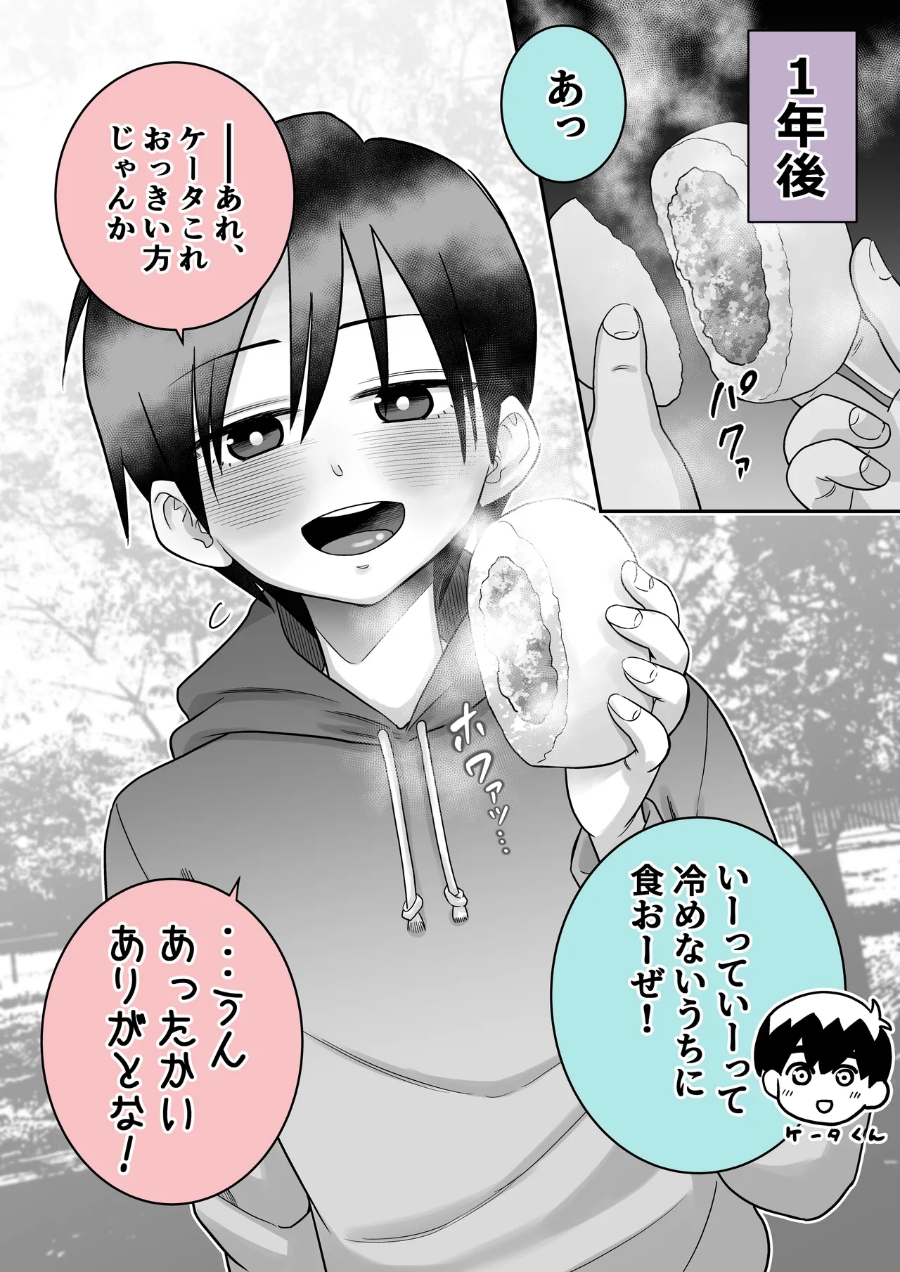 Danchi no Tomodachi - Page 54