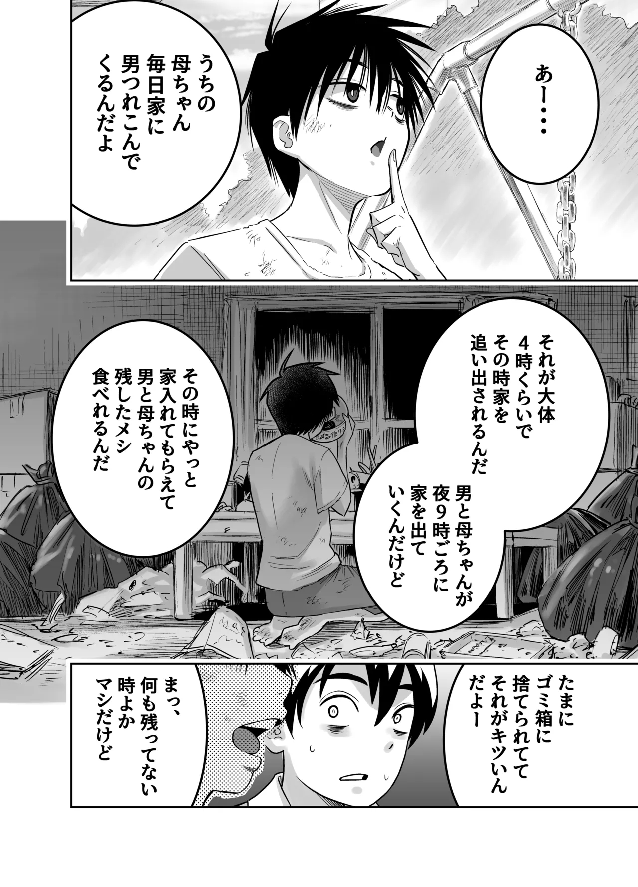 Danchi no Tomodachi - Page 7