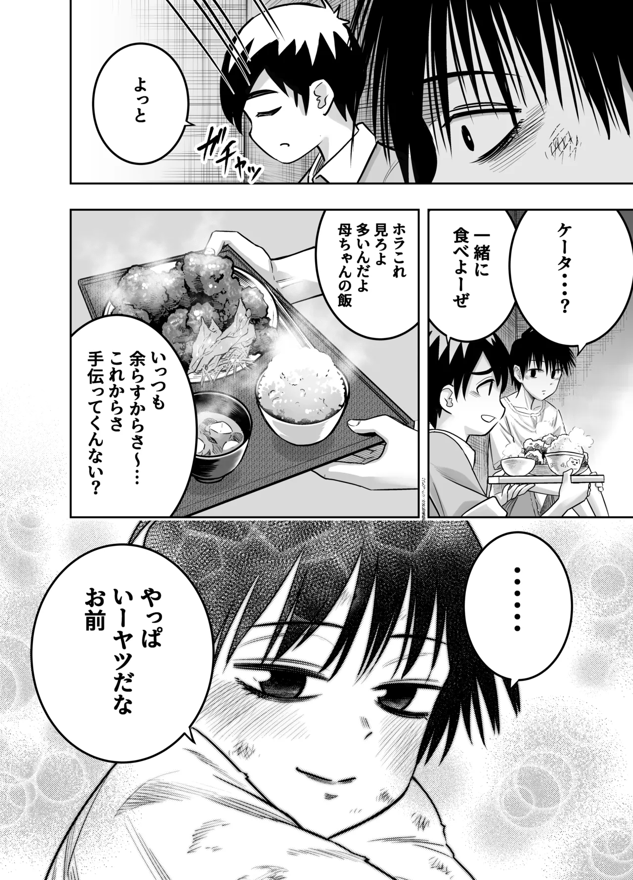 Danchi no Tomodachi - Page 9