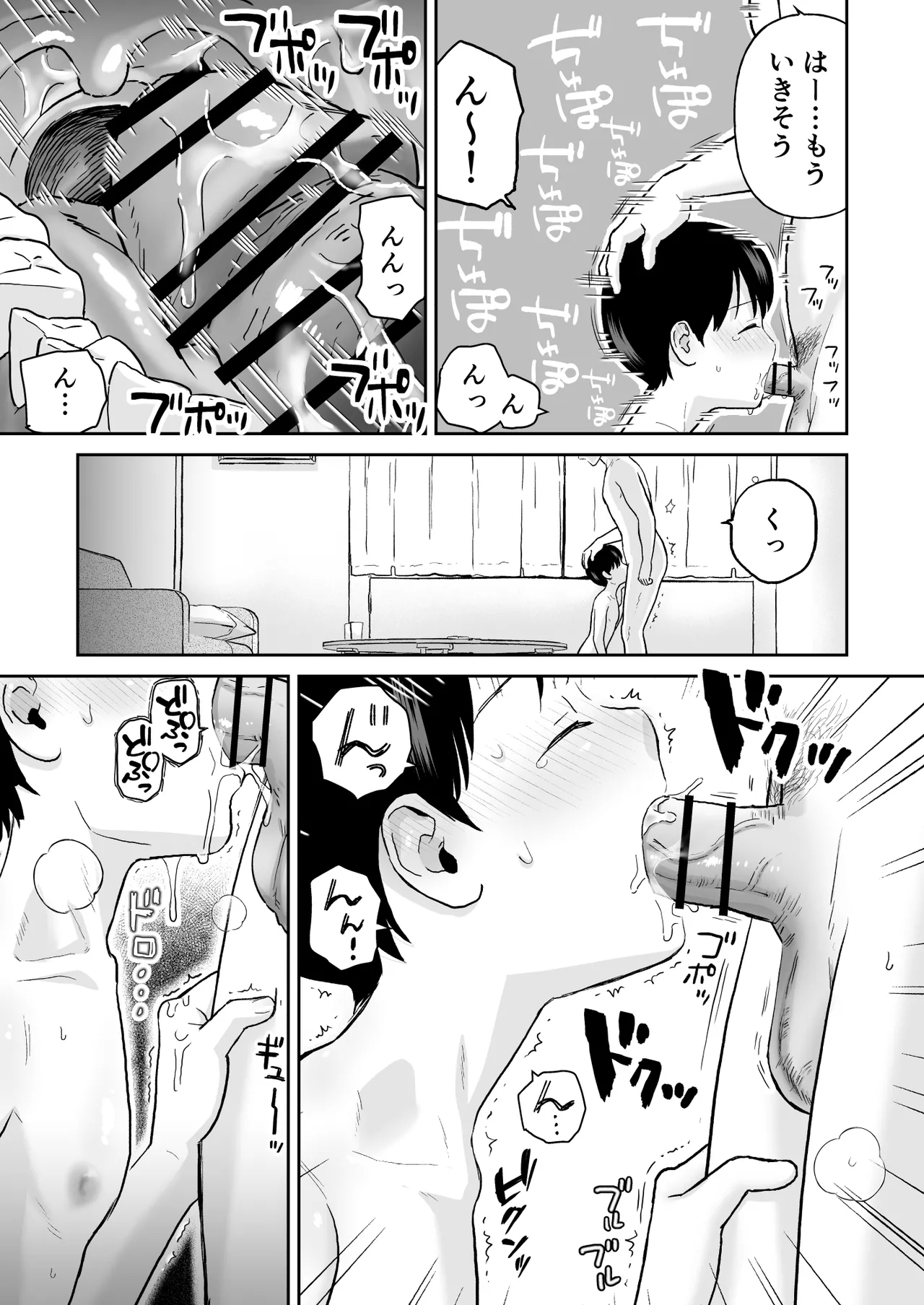 Fubin na Shounen - Page 21