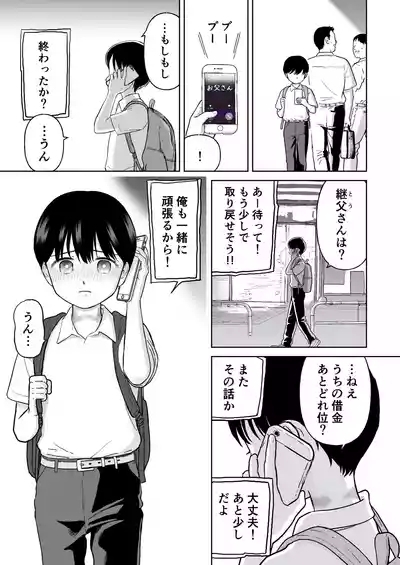 Fubin na Shounen 5