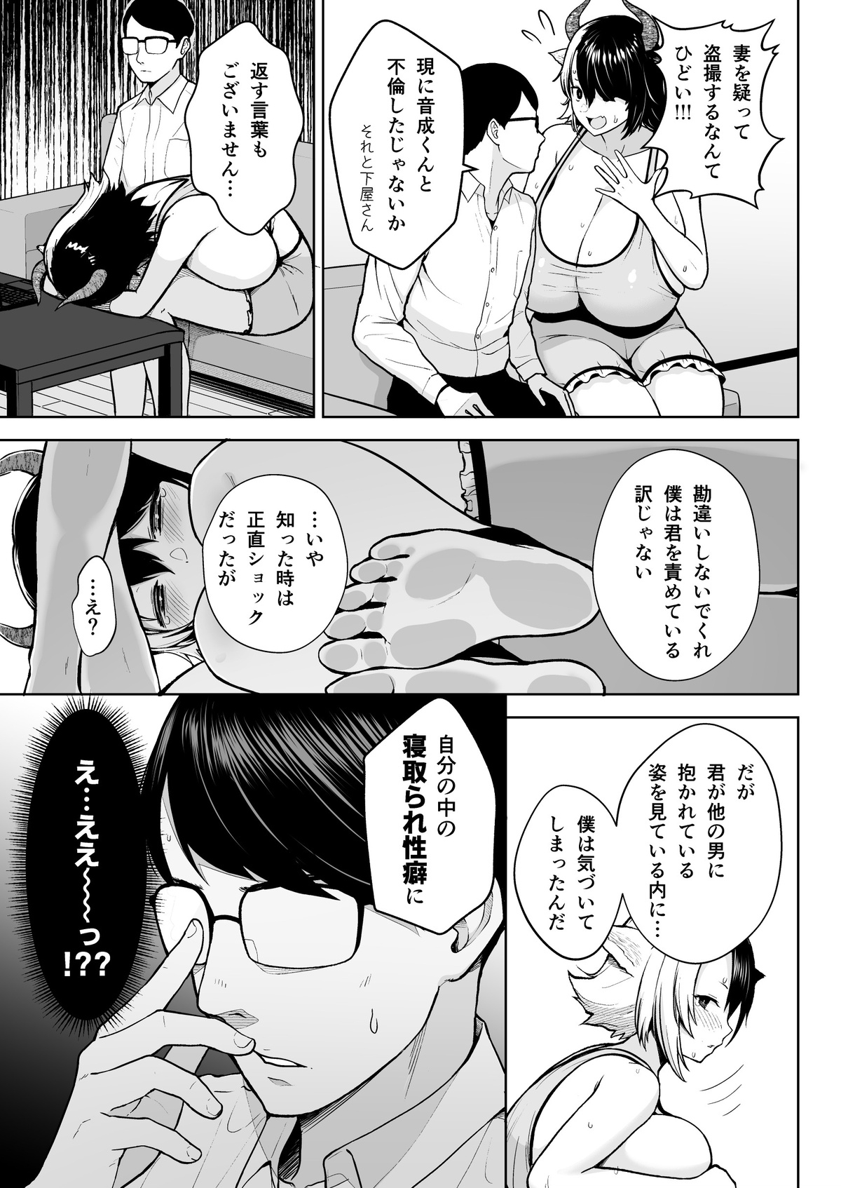 Oku-san no Oppai ga Dekasugiru noga Warui! 6.5 | It's Your Fault for Having Such Big Boobs, Ma'am! 6.5 - Page 34
