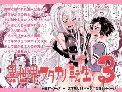 Isekai Futanari Tensei 3 | Isekai Futanari Reincarnation 1
