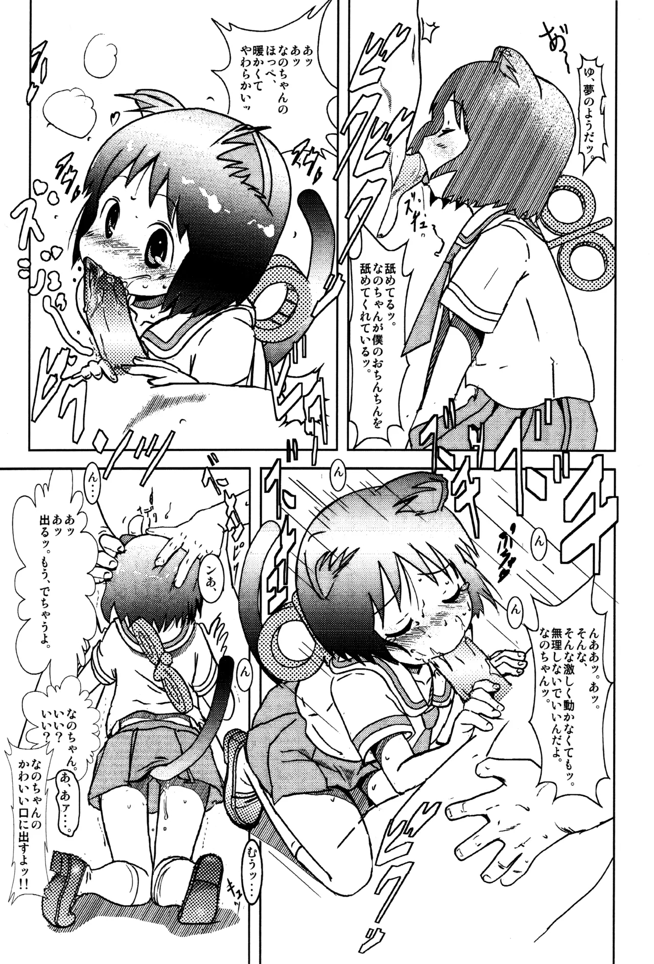 Starfish and Coffee Vol. 0 - Page 5