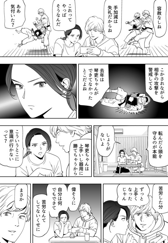 Aoi Kotori - Page 235
