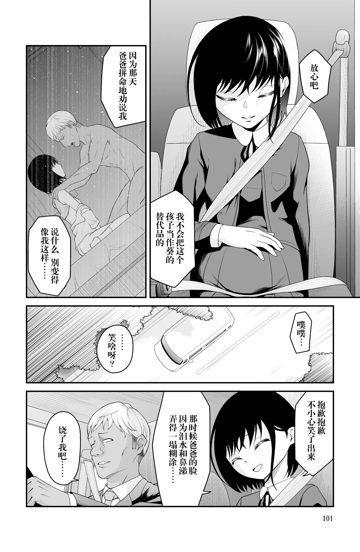 Chikayoruna, Kuso Oyaji!! | 別靠近我，臭老爹!! - Page 102