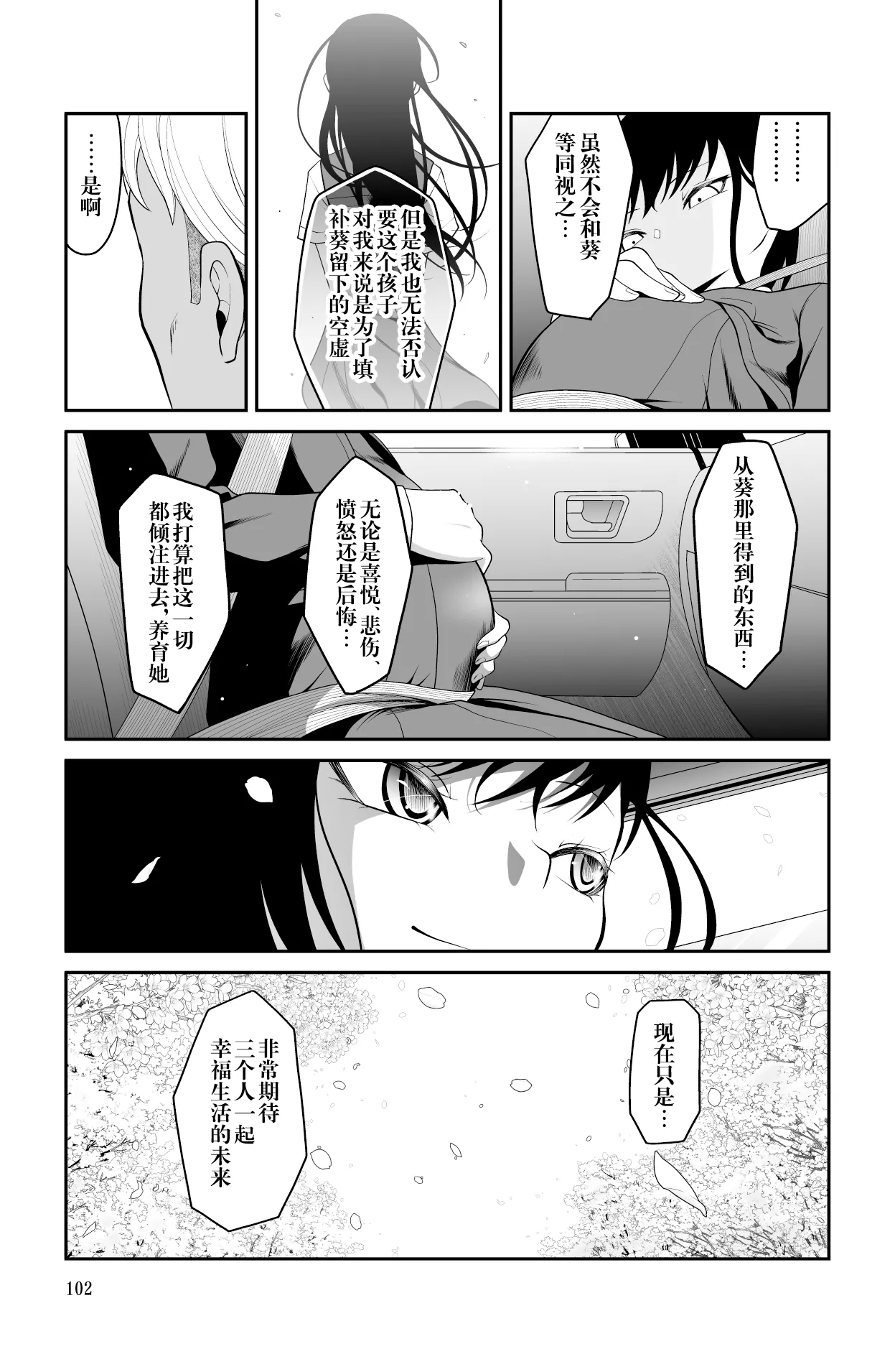 Chikayoruna, Kuso Oyaji!! | 別靠近我，臭老爹!! - Page 103
