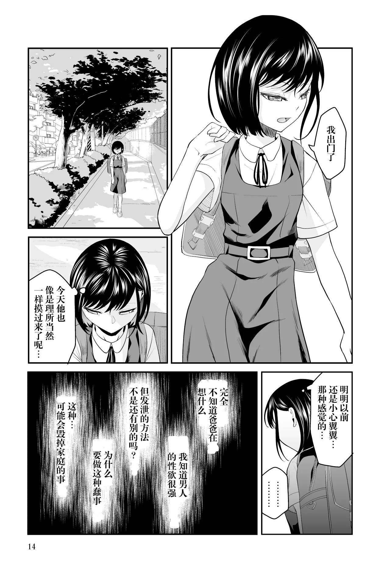 Chikayoruna, Kuso Oyaji!! | 別靠近我，臭老爹!! - Page 15