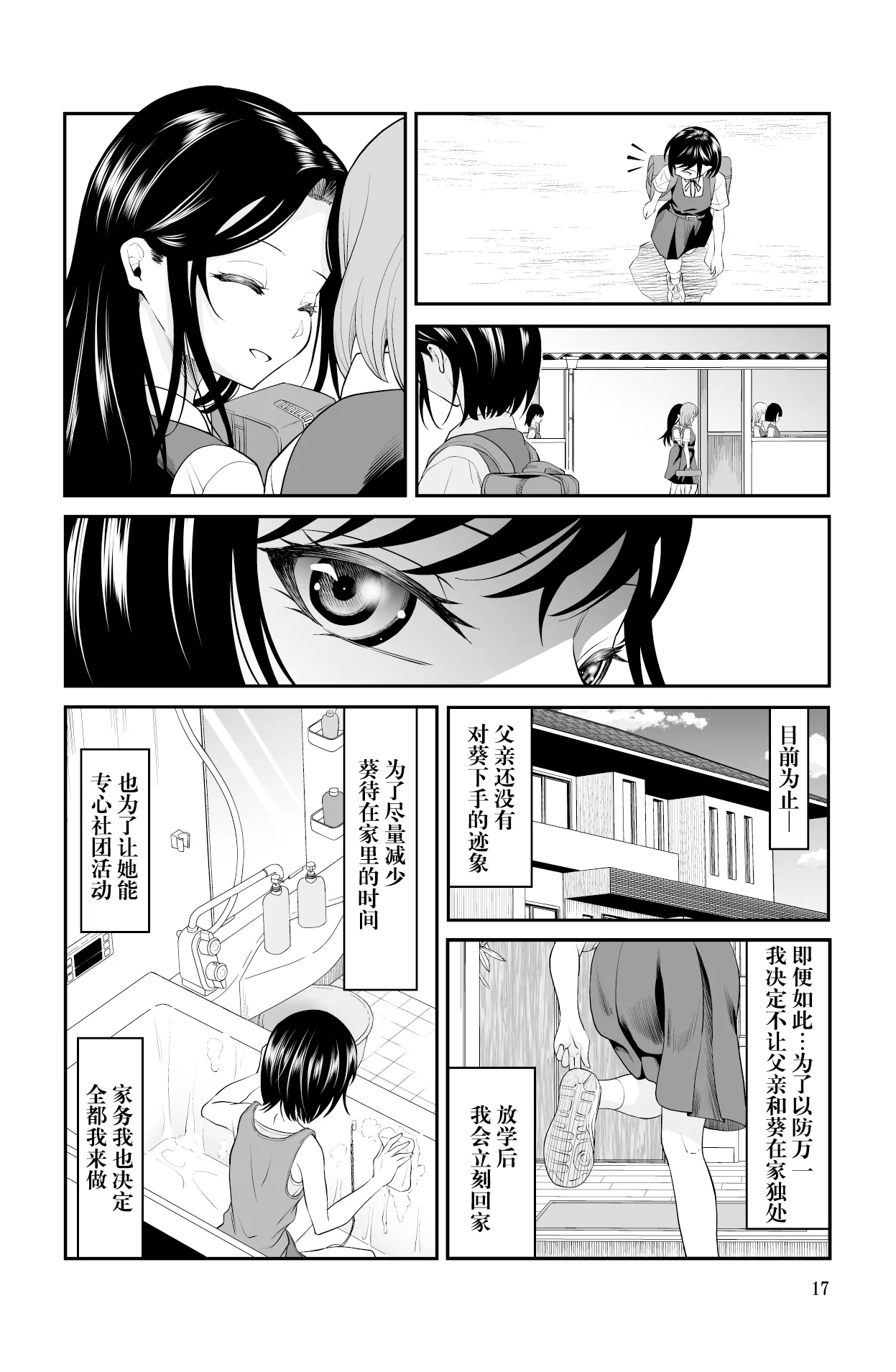 Chikayoruna, Kuso Oyaji!! | 別靠近我，臭老爹!! - Page 18