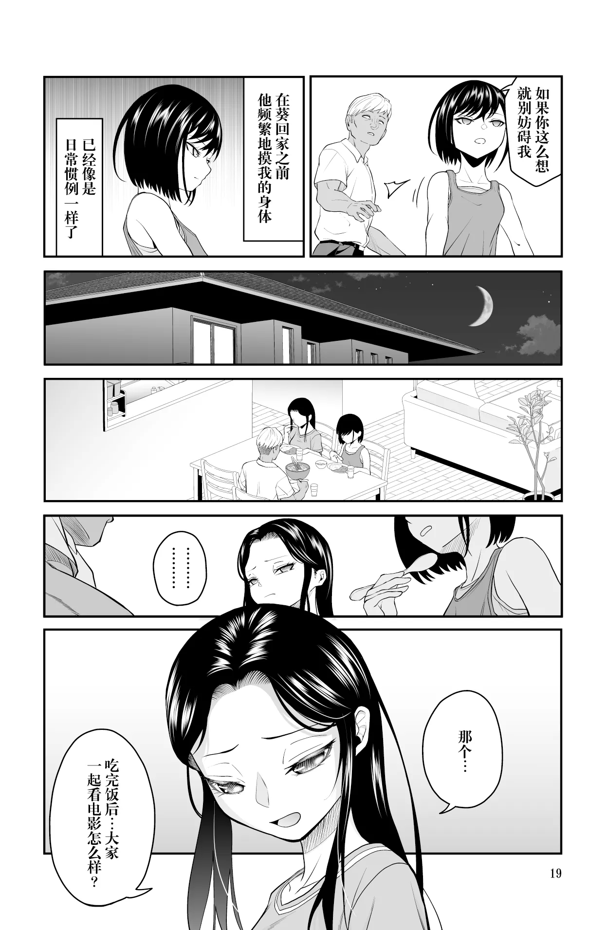 Chikayoruna, Kuso Oyaji!! | 別靠近我，臭老爹!! - Page 20