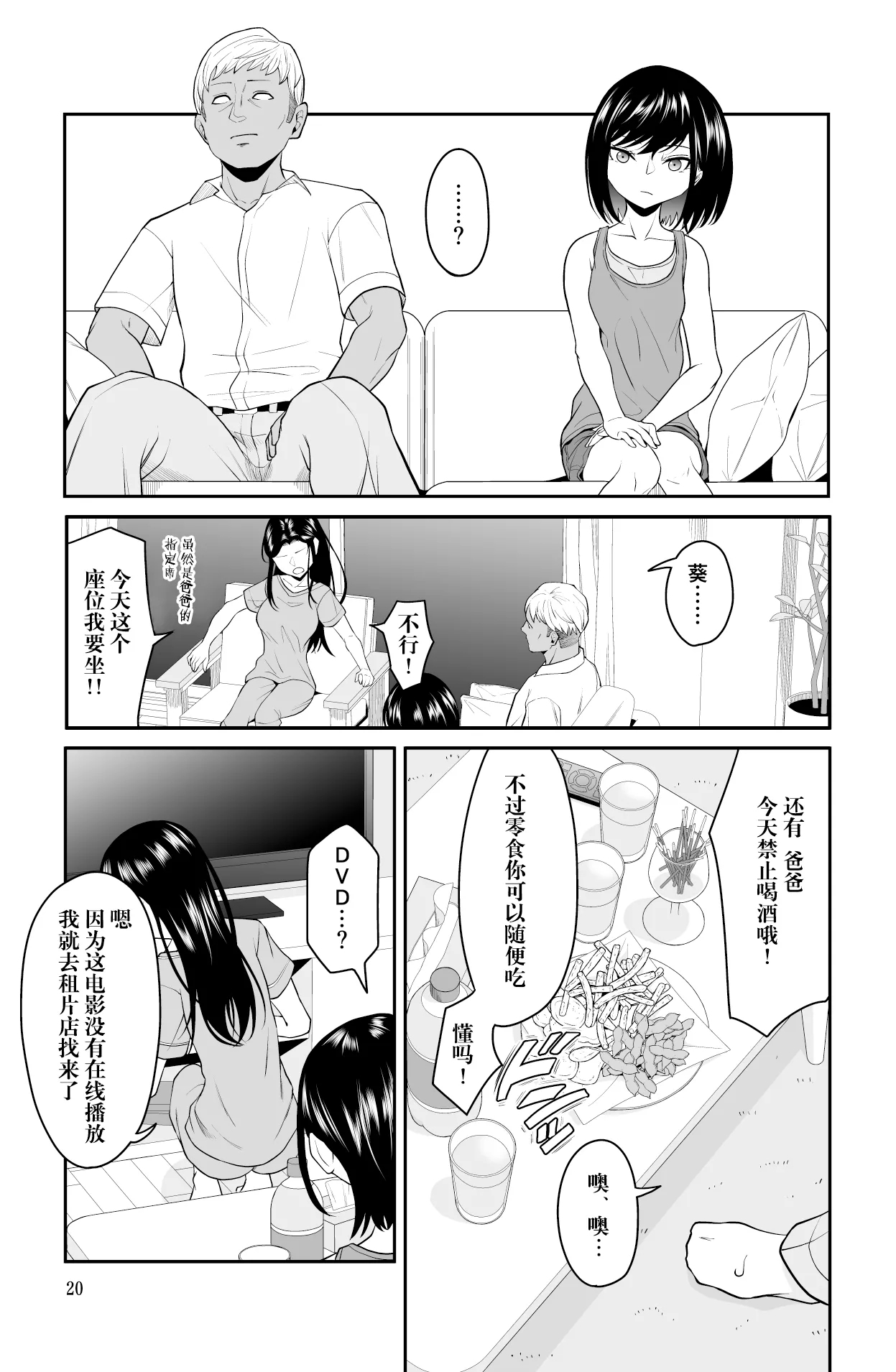 Chikayoruna, Kuso Oyaji!! | 別靠近我，臭老爹!! - Page 21