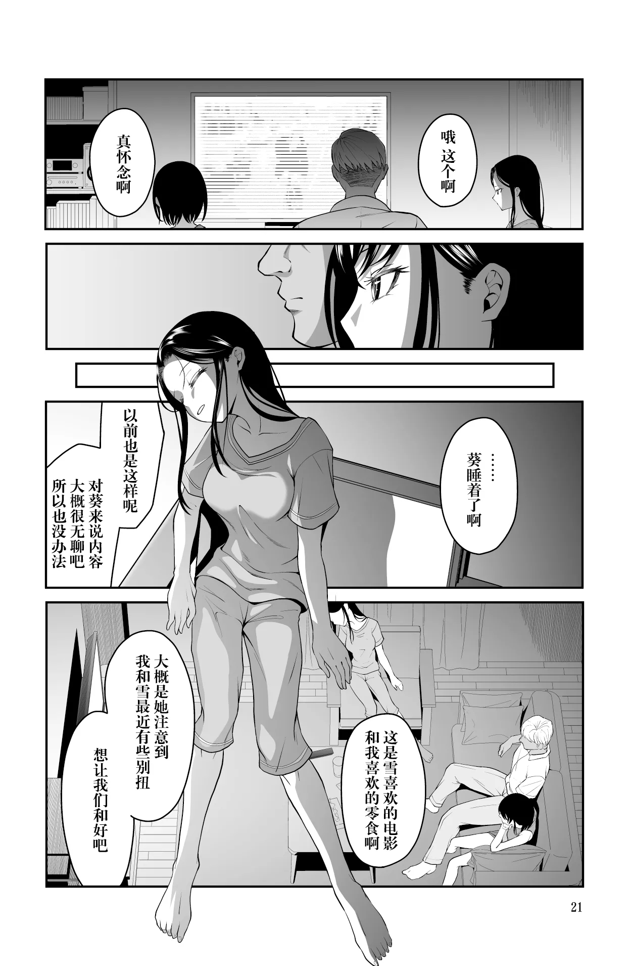 Chikayoruna, Kuso Oyaji!! | 別靠近我，臭老爹!! - Page 22