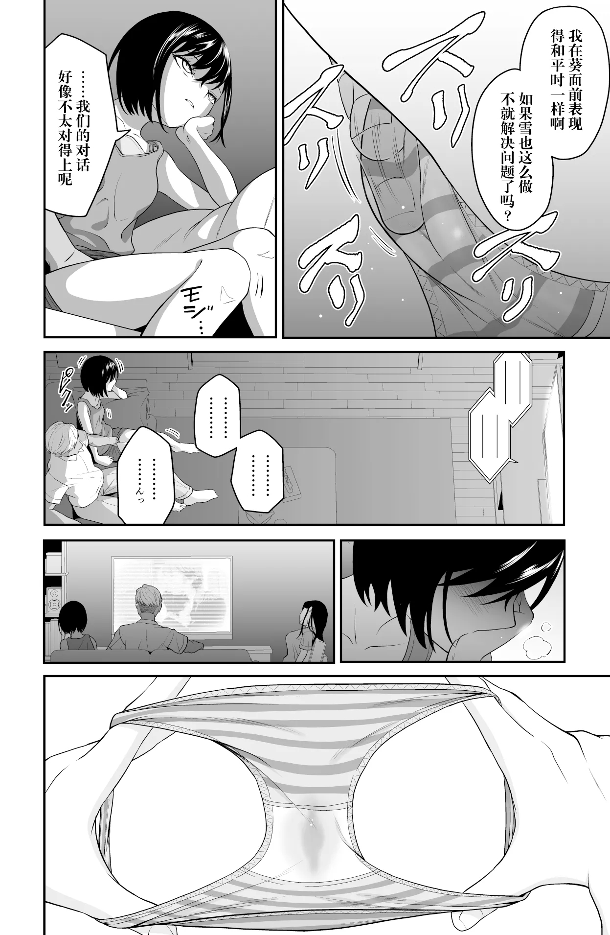 Chikayoruna, Kuso Oyaji!! | 別靠近我，臭老爹!! - Page 24