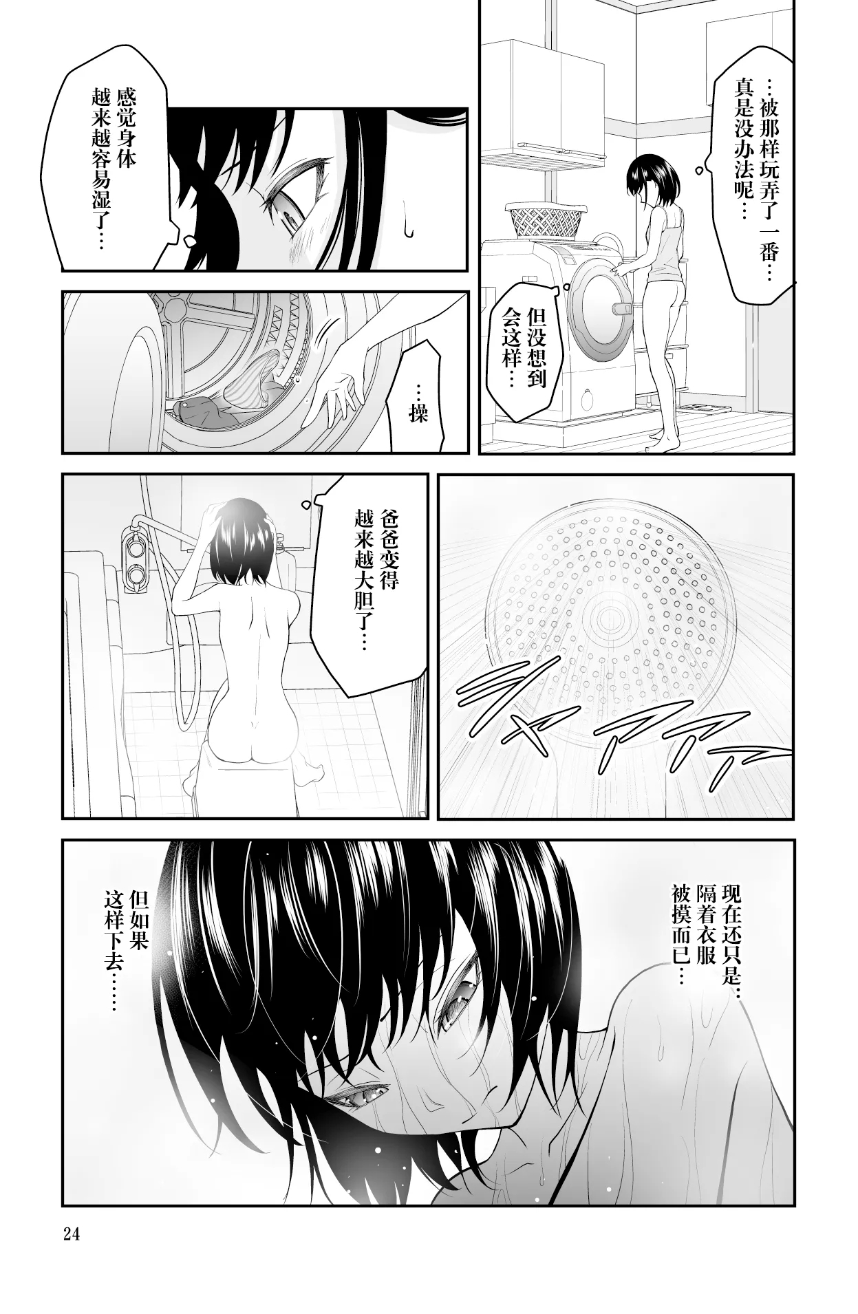 Chikayoruna, Kuso Oyaji!! | 別靠近我，臭老爹!! - Page 25