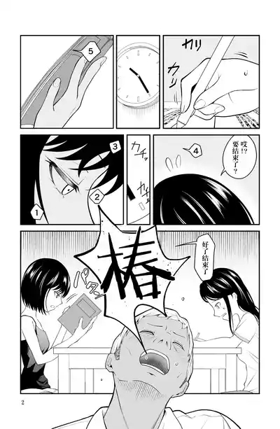 Chikayoruna, Kuso Oyaji!! | 別靠近我，臭老爹!! 3