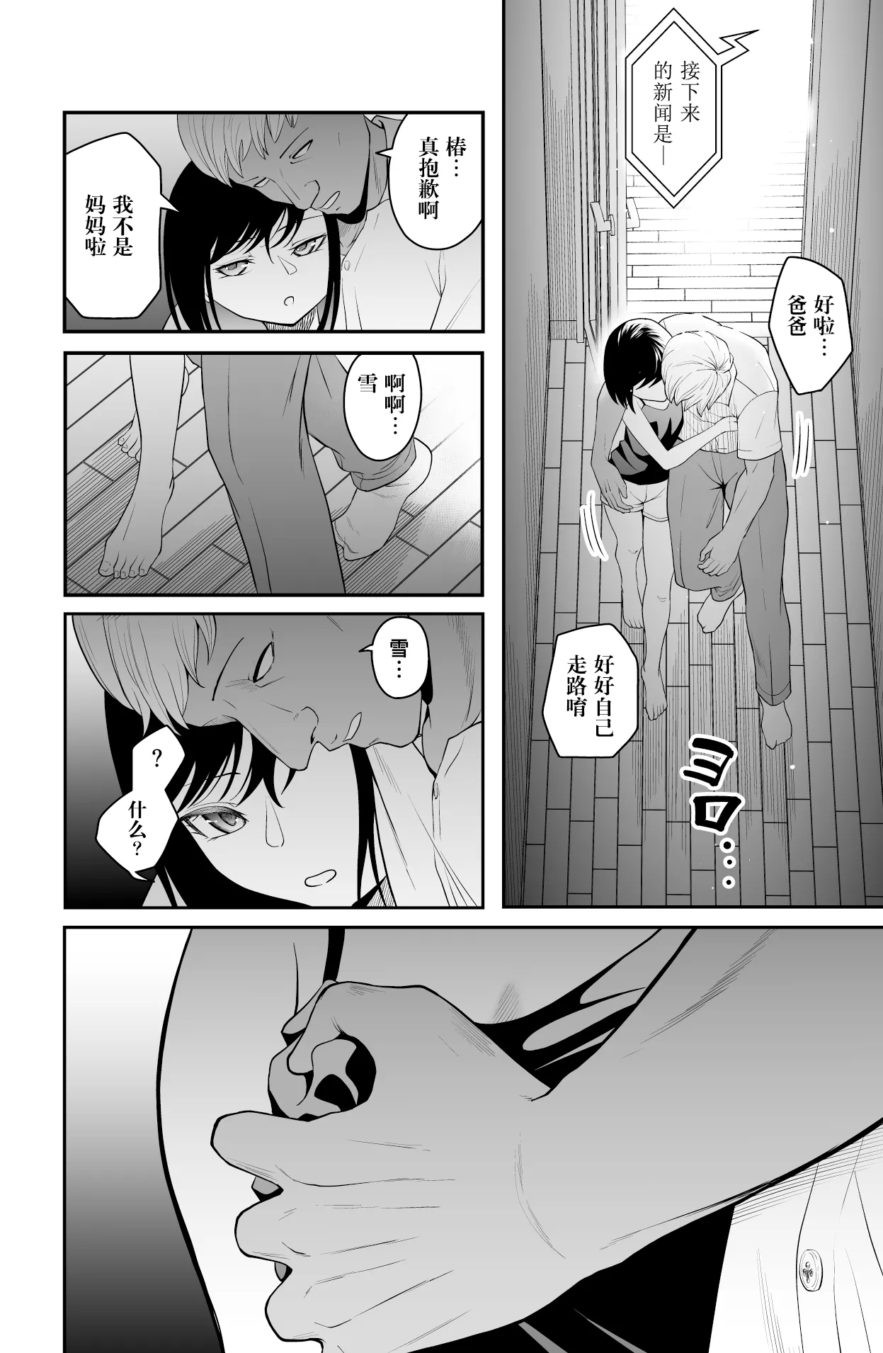 Chikayoruna, Kuso Oyaji!! | 別靠近我，臭老爹!! - Page 6