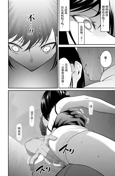 Chikayoruna, Kuso Oyaji!! | 別靠近我，臭老爹!! 8