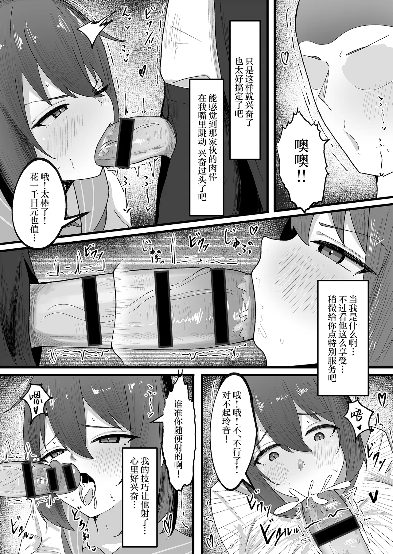 Onnanoko ni Junnou suru made Otoko ni wa Modorenai|变成女子后不适应女孩子的生活就无法变回男性 - Page 14