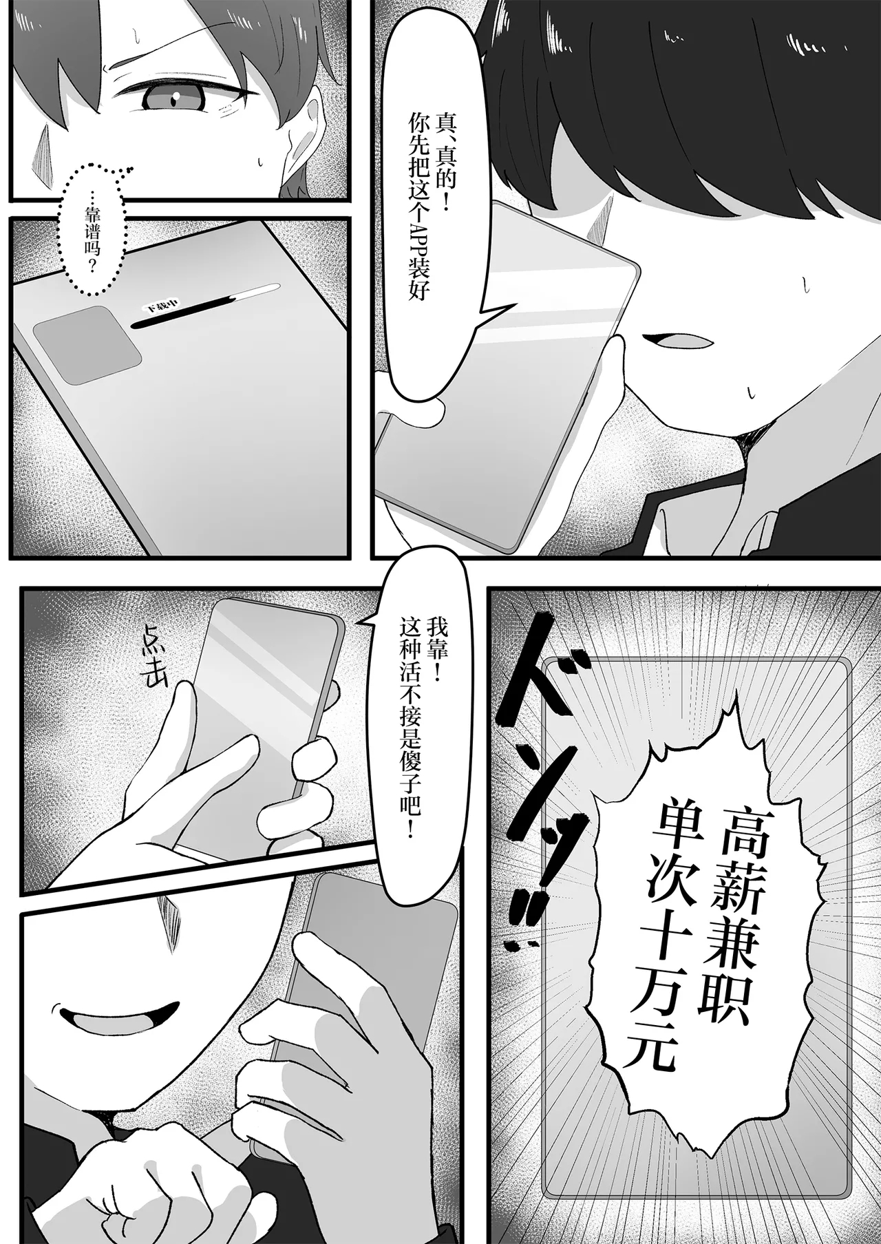 Onnanoko ni Junnou suru made Otoko ni wa Modorenai|变成女子后不适应女孩子的生活就无法变回男性 - Page 4