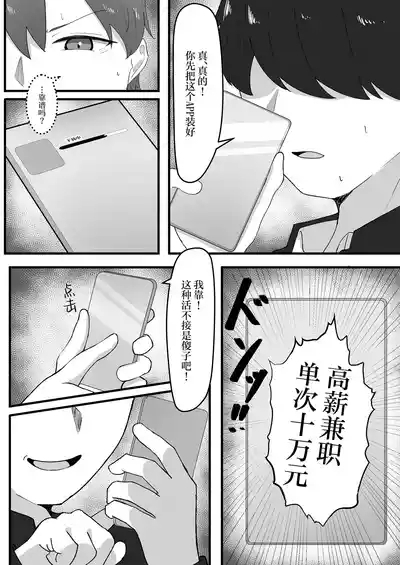 Onnanoko ni Junnou suru made Otoko ni wa Modorenai|变成女子后不适应女孩子的生活就无法变回男性 4