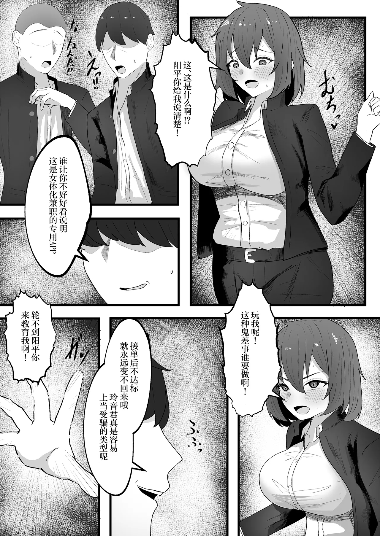 Onnanoko ni Junnou suru made Otoko ni wa Modorenai|变成女子后不适应女孩子的生活就无法变回男性 - Page 5