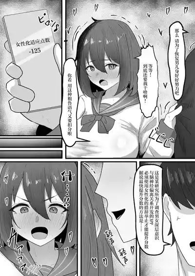 Onnanoko ni Junnou suru made Otoko ni wa Modorenai|变成女子后不适应女孩子的生活就无法变回男性 8