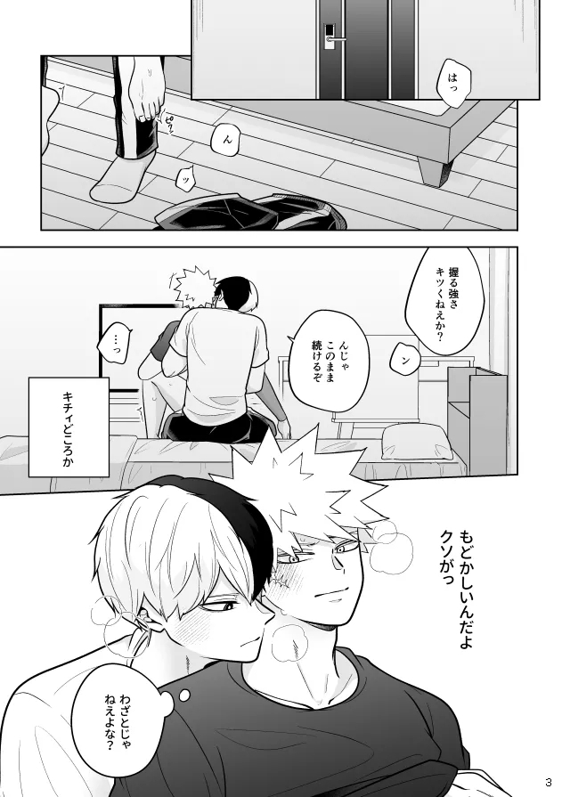 Help!!はいります - Page 3