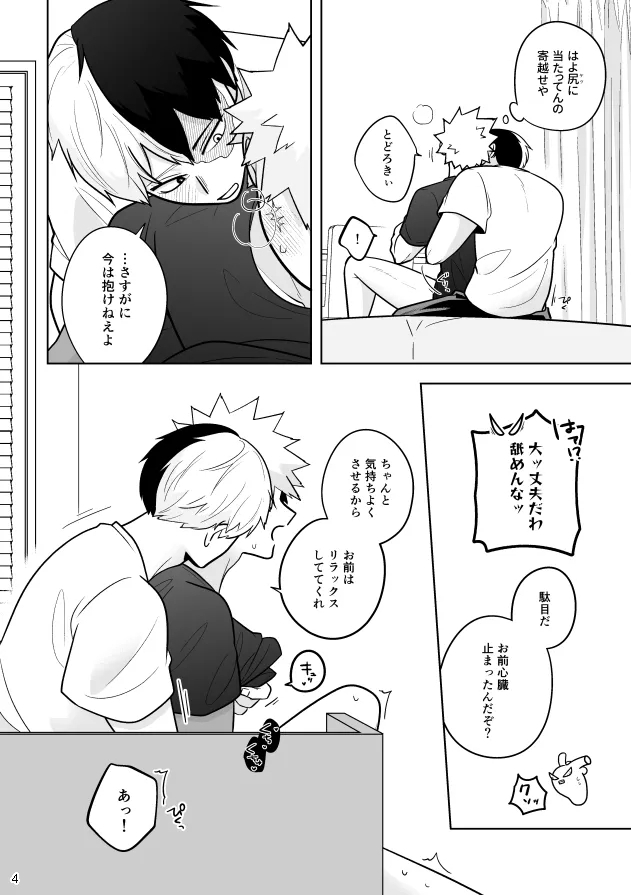 Help!!はいります - Page 4