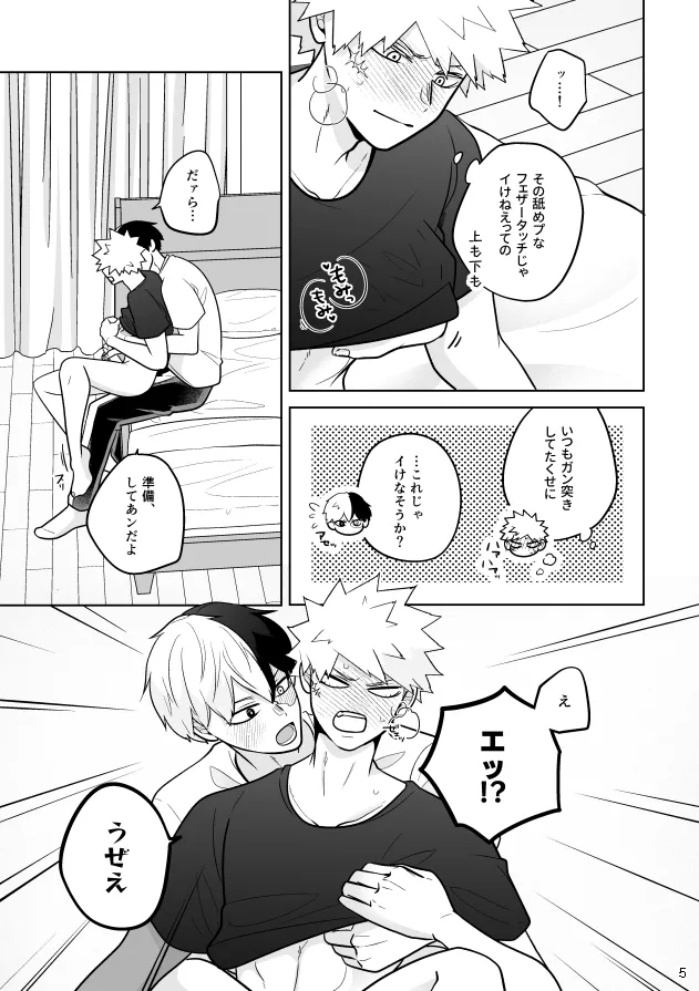 Help!!はいります - Page 5
