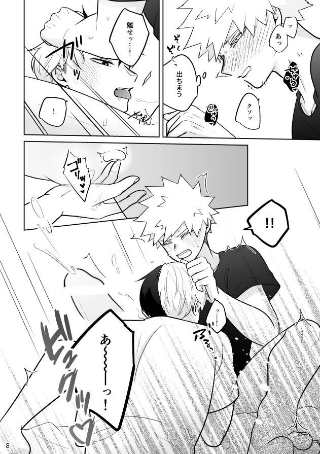 Help!!はいります - Page 8